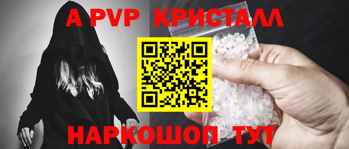 A-PVP Соль Урай