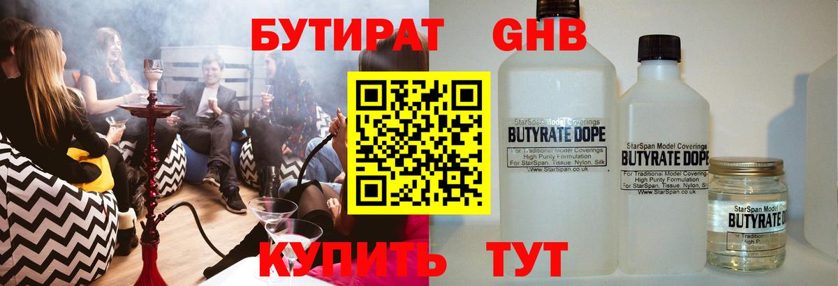 Бутират  БУТИРАТ Butirat  Вход с VPN  Урай 