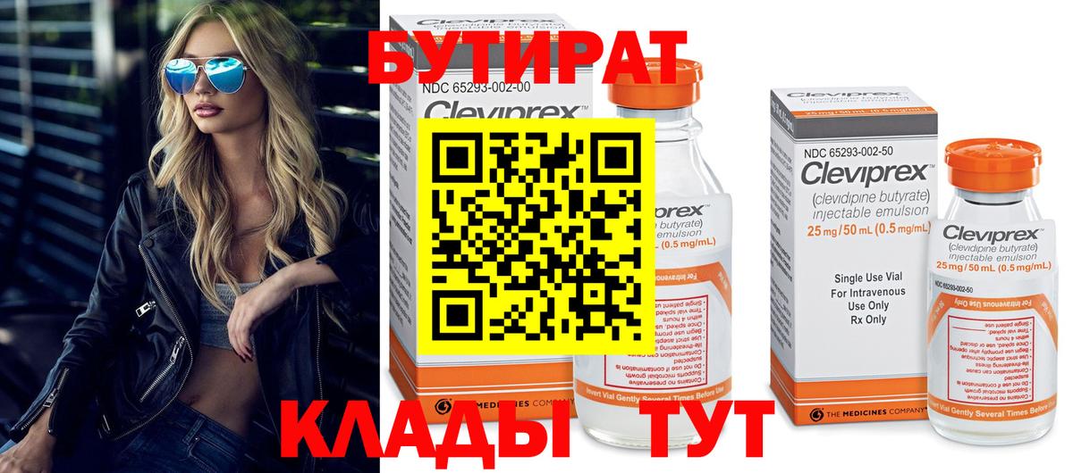 БУТИРАТ оксана Урай