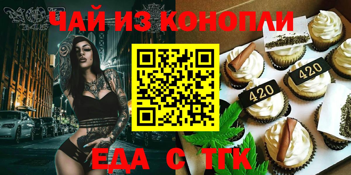 Урай  Печенье с ТГК марихуана  Вход с VPN 