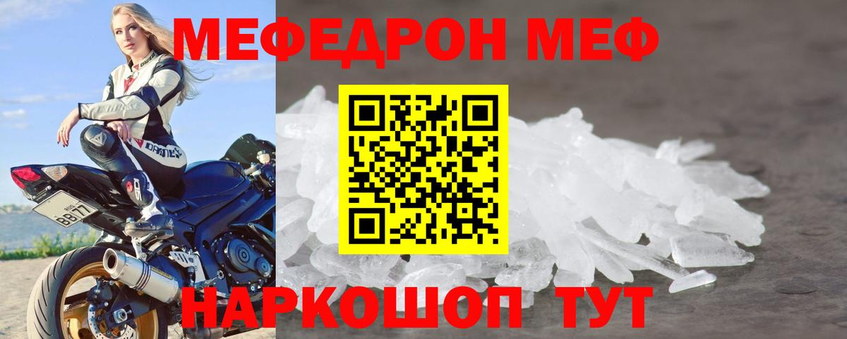 МЕФ  Мефедрон VHQ  МЕФ  Меф кристаллы  Вход с VPN  Урай 