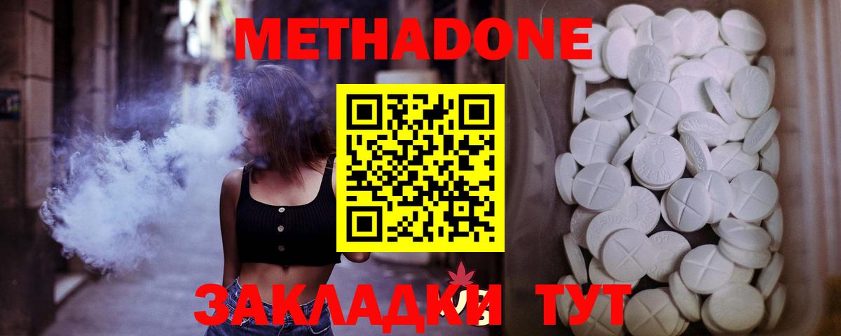 Урай  МЕТАДОН methadone  Вход с VPN 